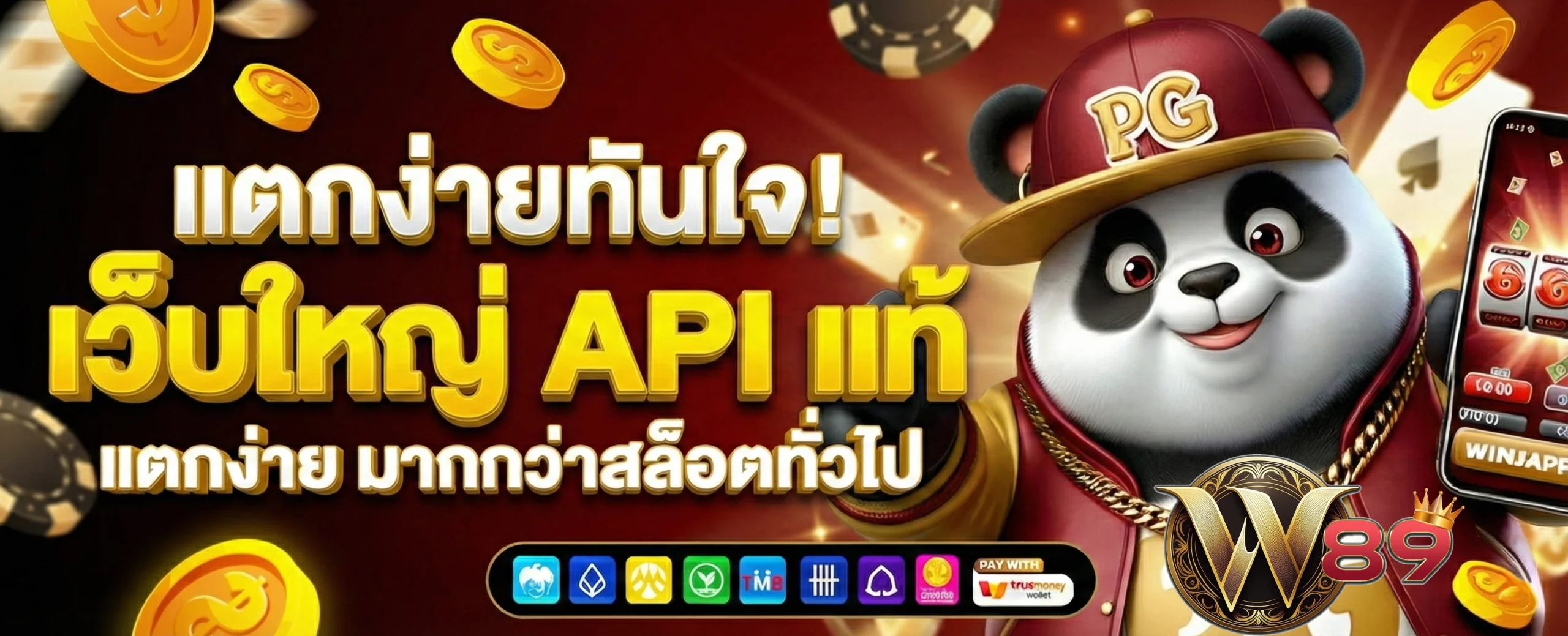 เว็บสล็อตw89