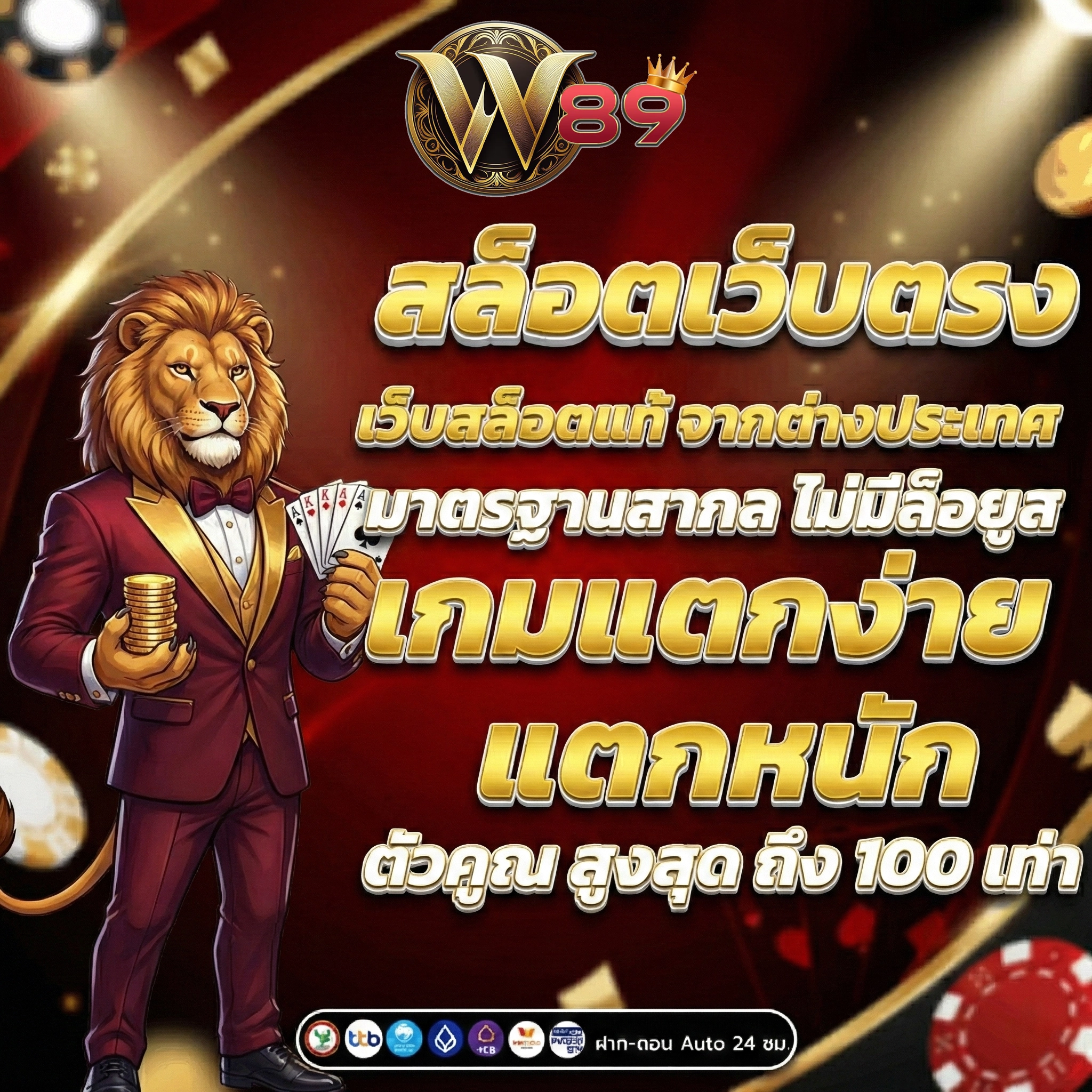 สล็อตw89