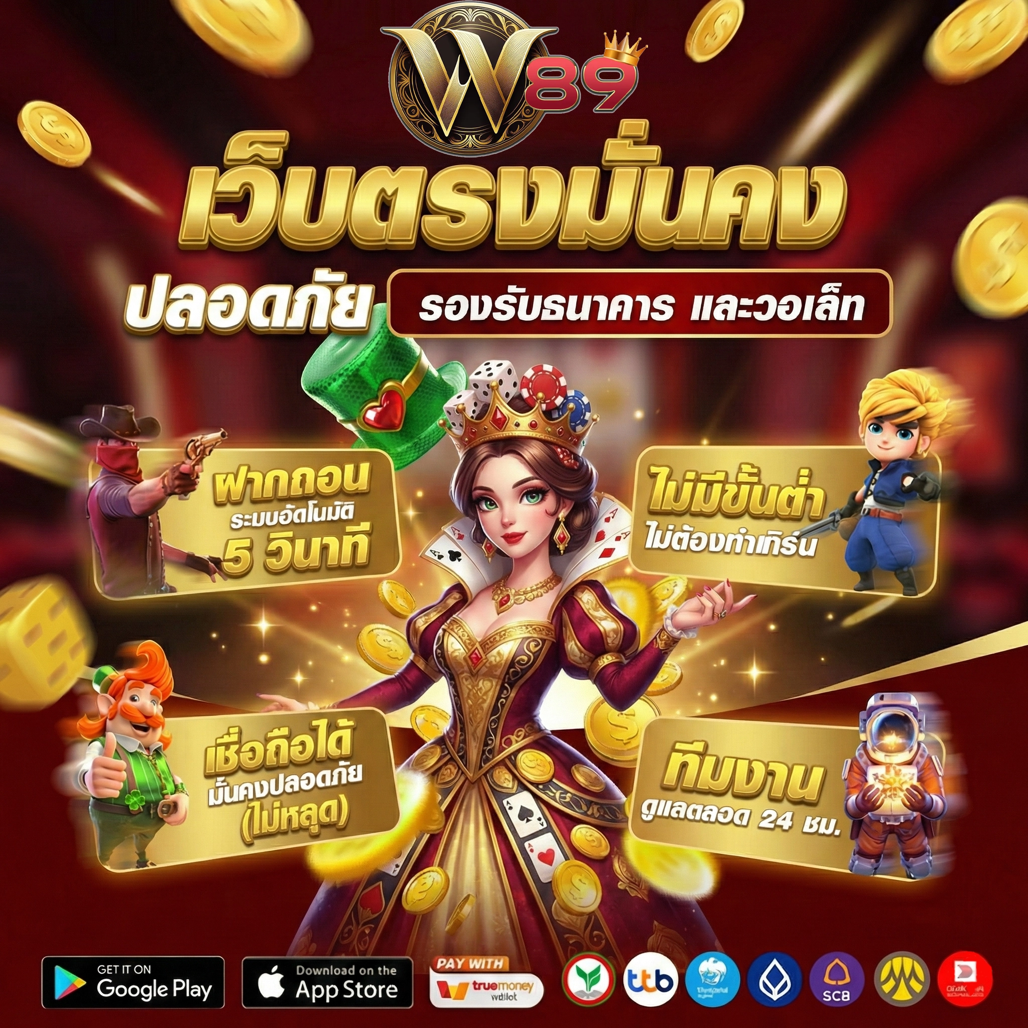 w 89 คาสิโน